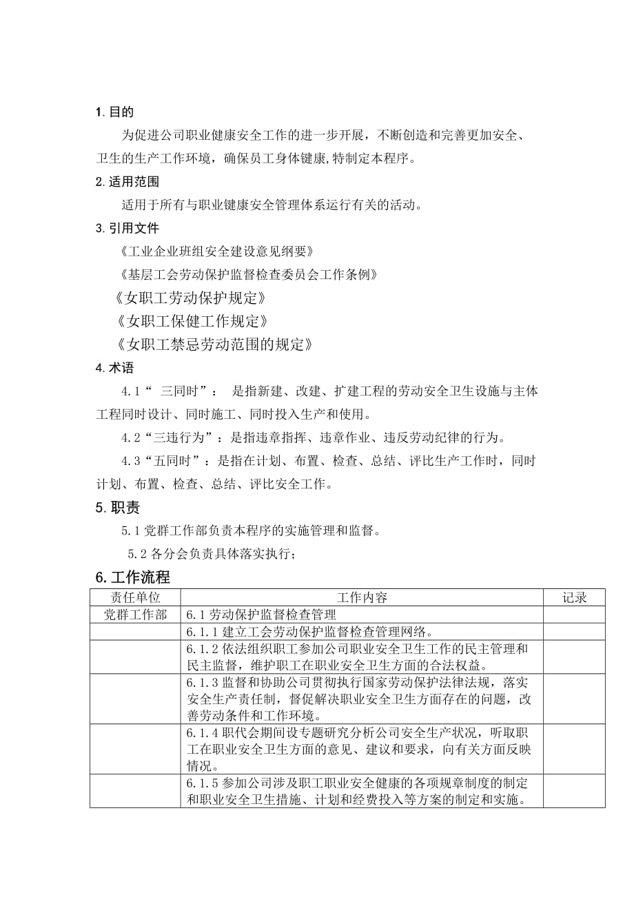 《精编》安全生产知识116_第1页