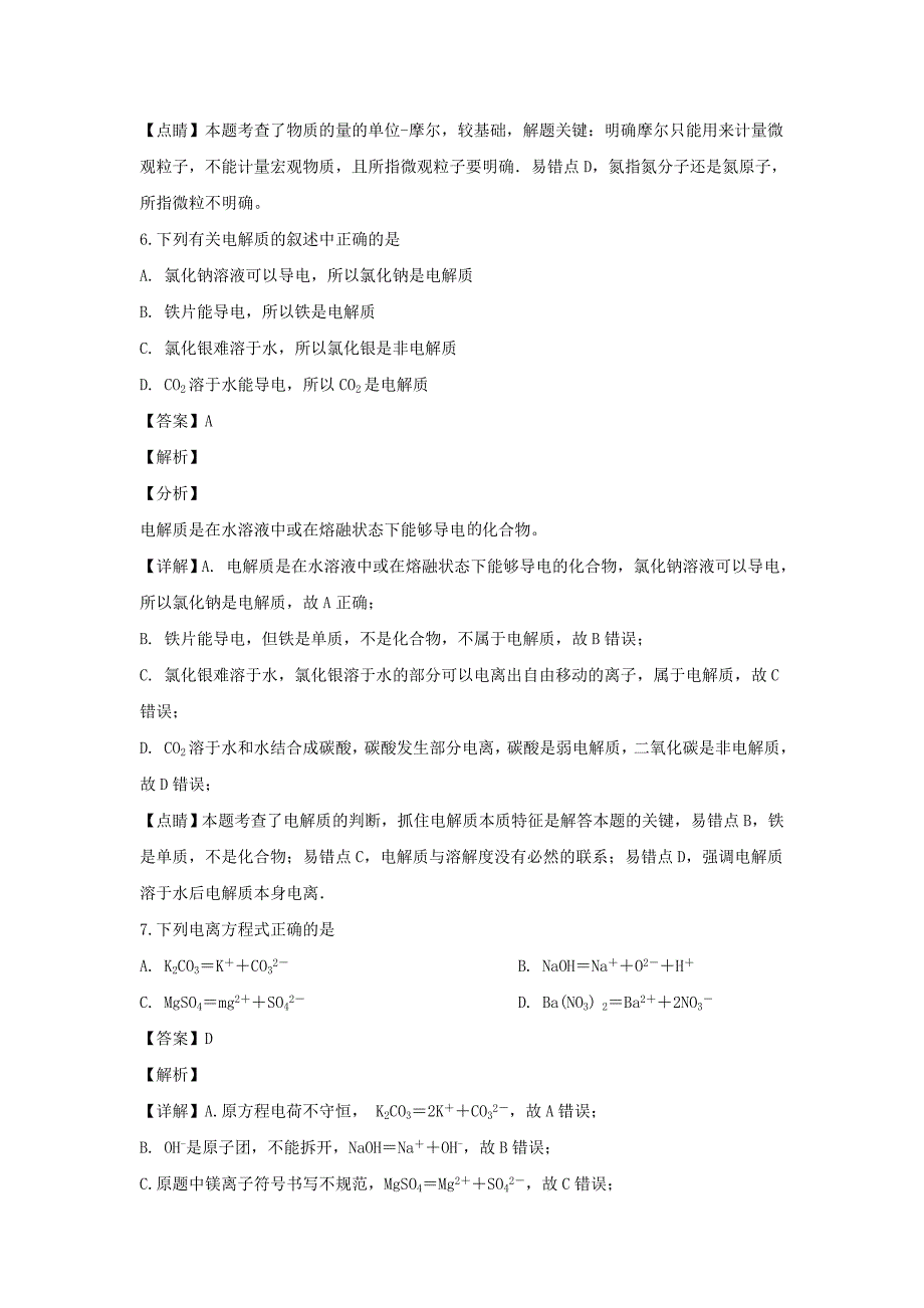 河北省邢台市2019-2020学年高一化学上学期选科调研考试试题（含解析）_第3页