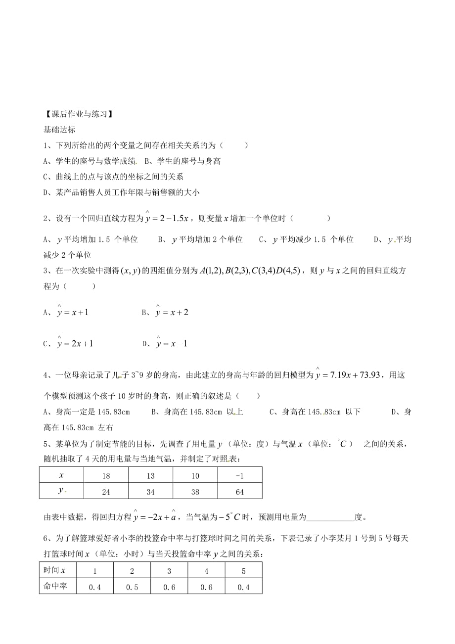 河北省邯郸市高中数学 变量间的相关关系学案 新人教A版必修3（通用）_第4页