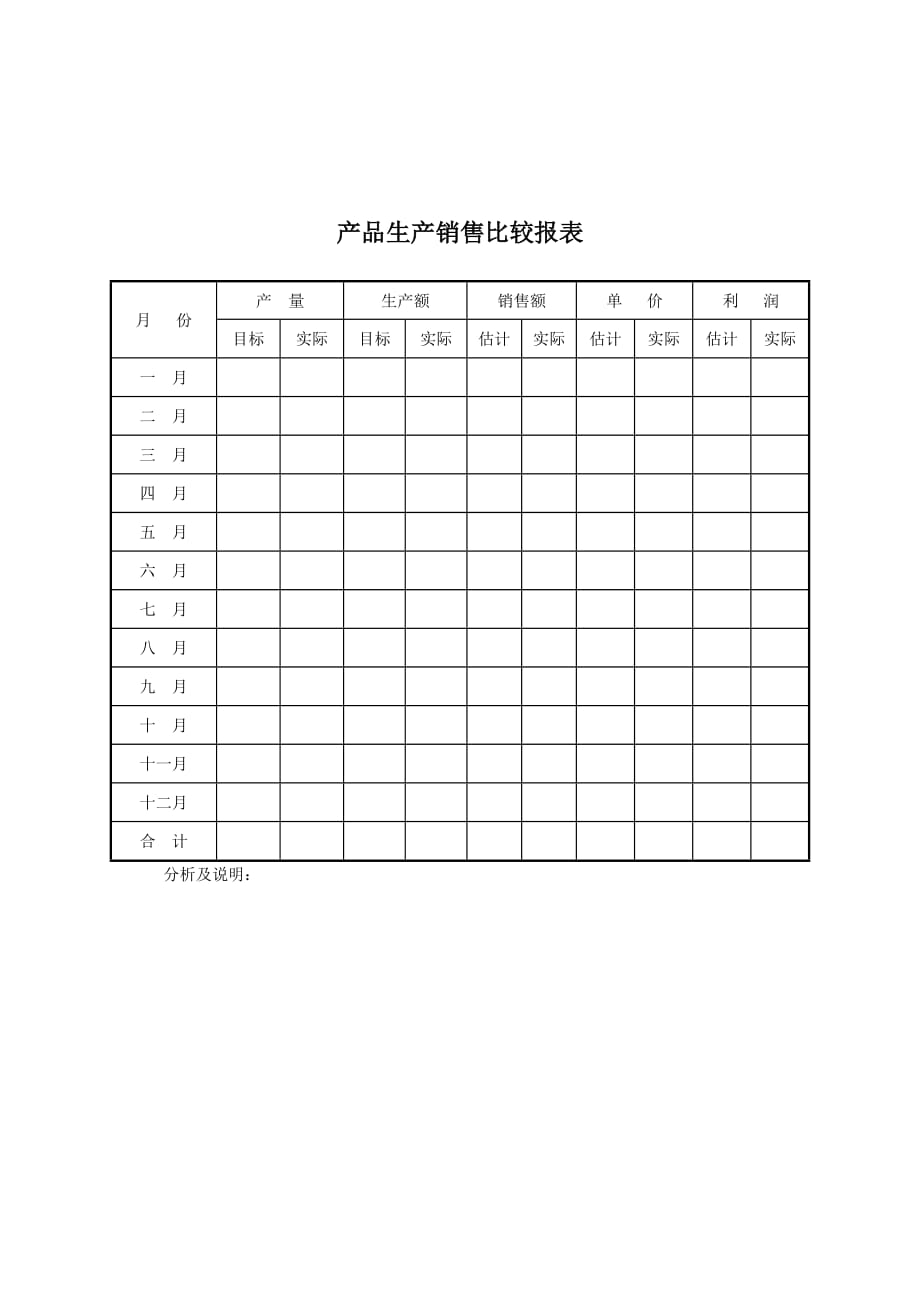 《精编》产品尺寸表12_第1页