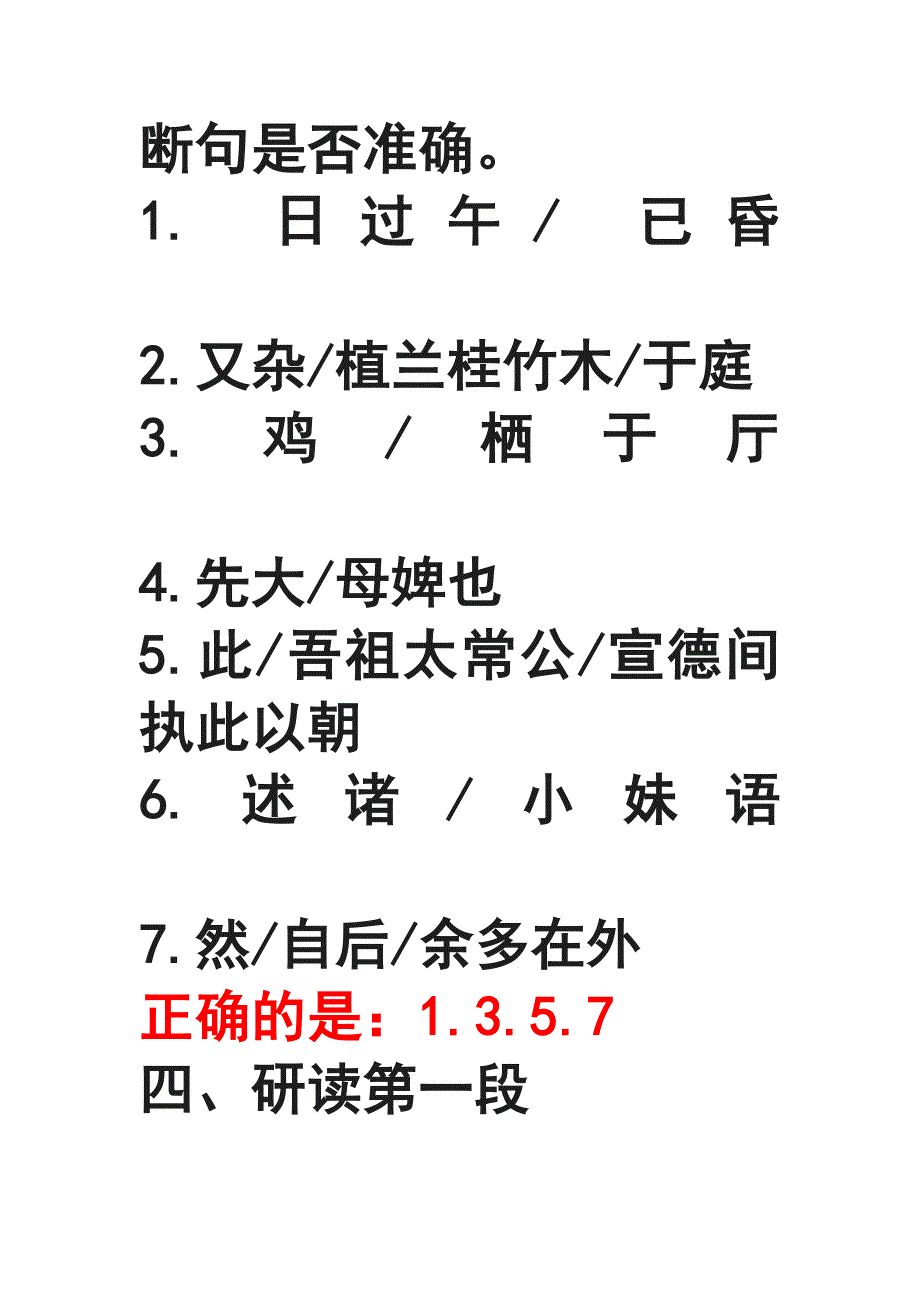 《项脊轩志》教师版导学案.doc_第4页