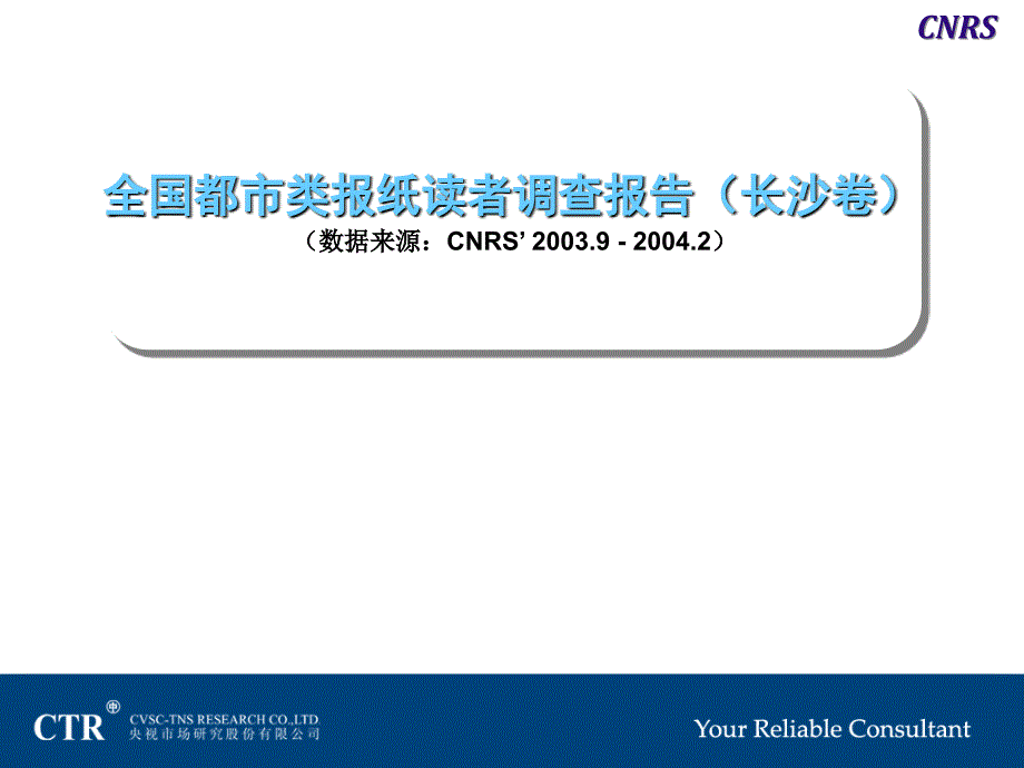 《精编》长沙平面媒体分析报告_第1页