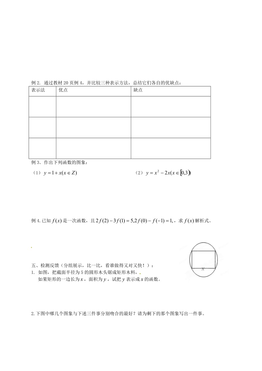 山东省冠县第一中学高中数学 1.2.2函数的表示法（一）导学案（无答案）新人教A版必修1（通用）_第2页