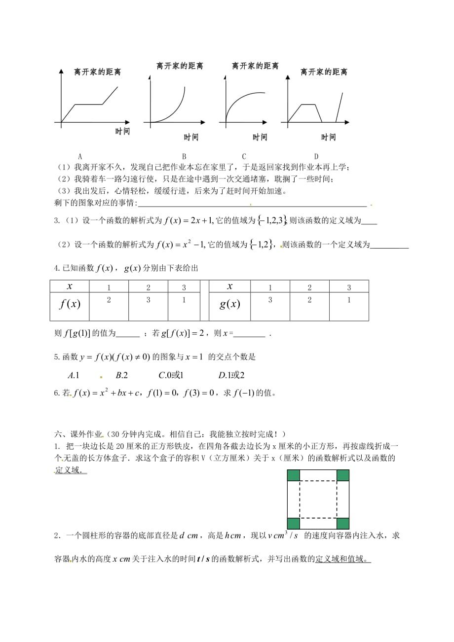 山东省冠县第一中学高中数学 1.2.2函数的表示法（一）导学案（无答案）新人教A版必修1（通用）_第3页