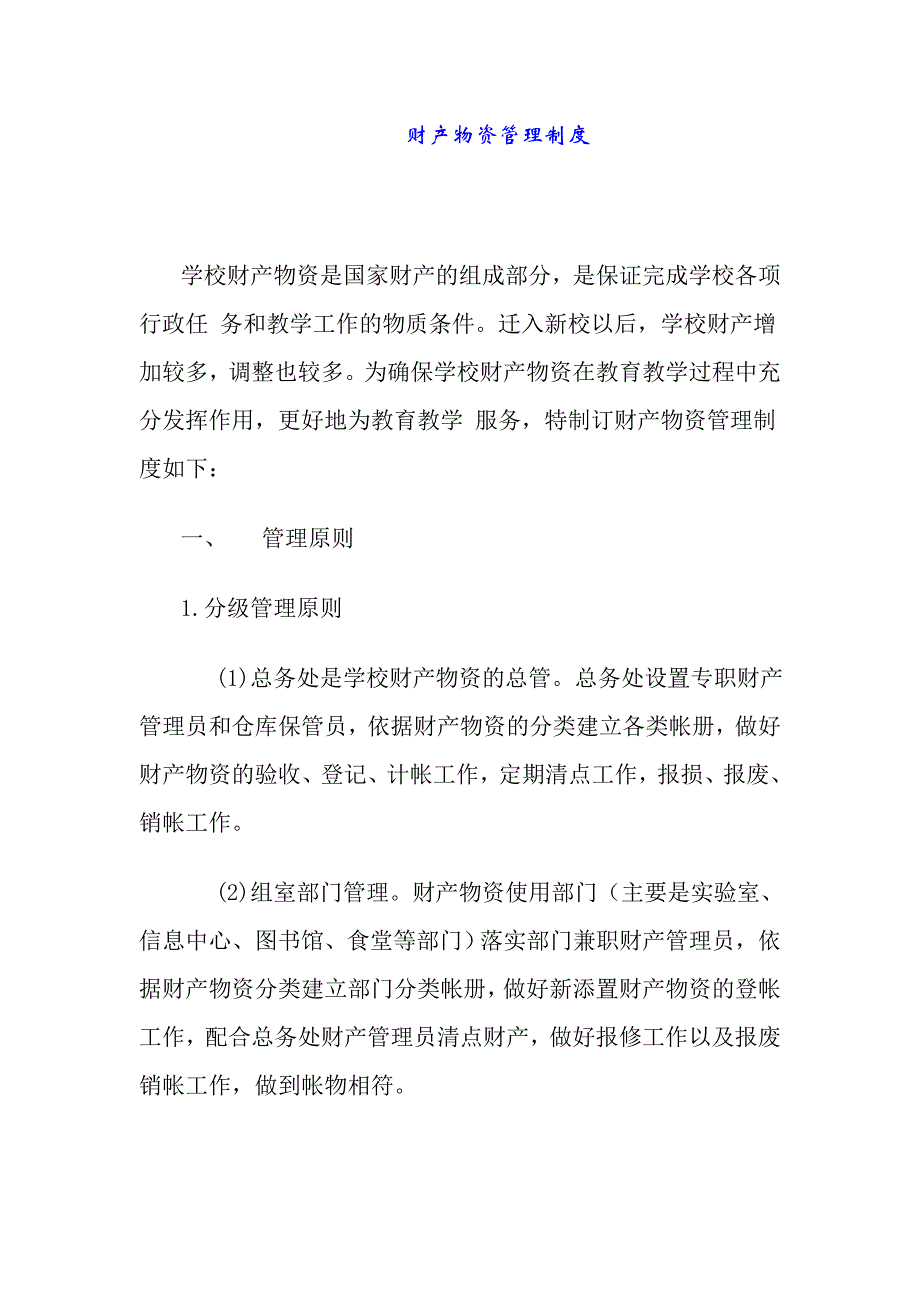 《精编》我国企业财务管理制度63_第4页