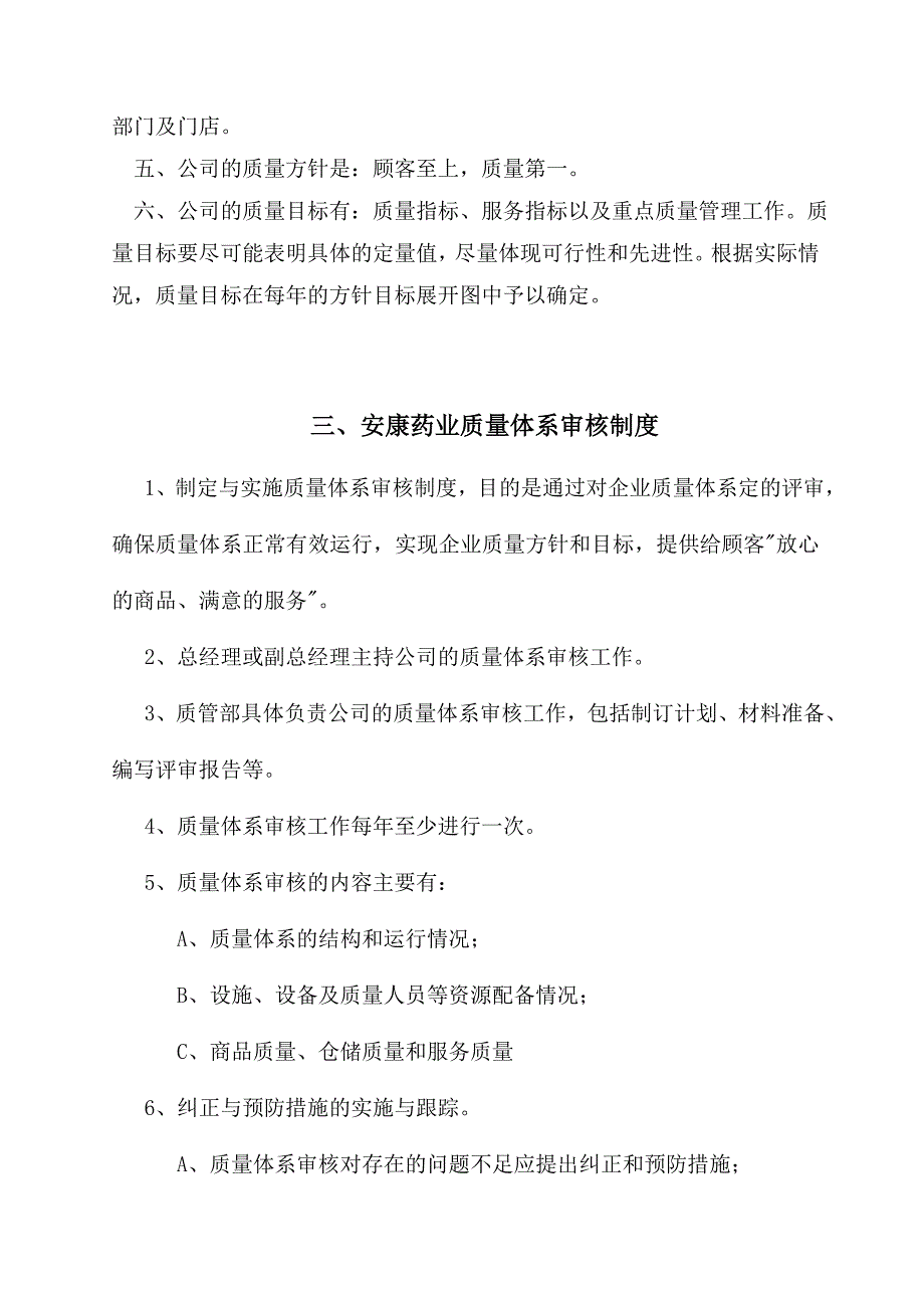 《精编》药品质量管理规范实施细则6_第2页