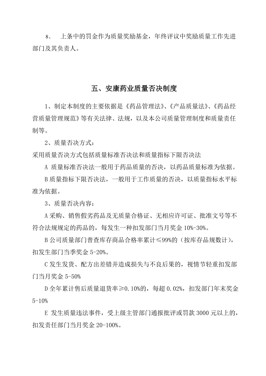 《精编》药品质量管理规范实施细则6_第4页