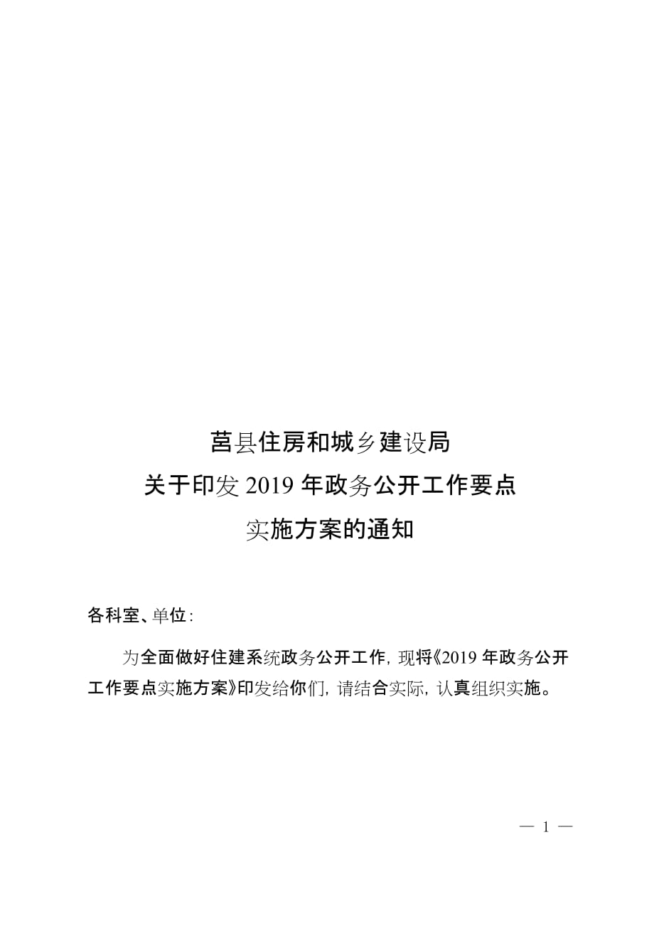 莒县xxxx年政务公开工作要点任务分解表_第1页