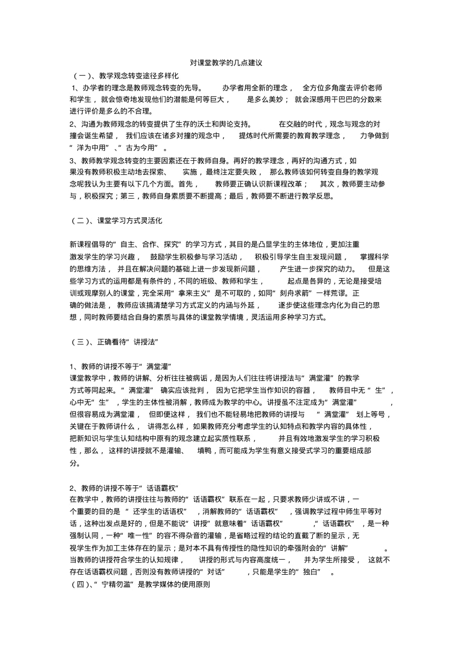 2020年对课堂教学的几点建议_第1页