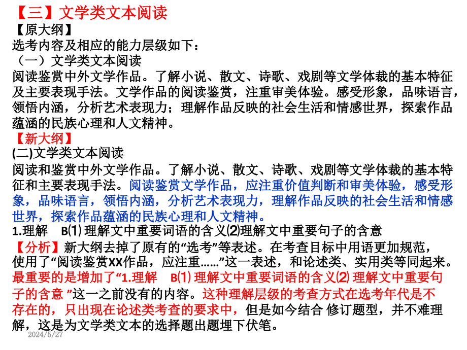 上课用高考小说阅读复习课件_第2页