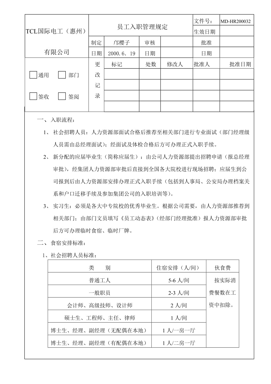 《精编》招聘知识大全70_第1页