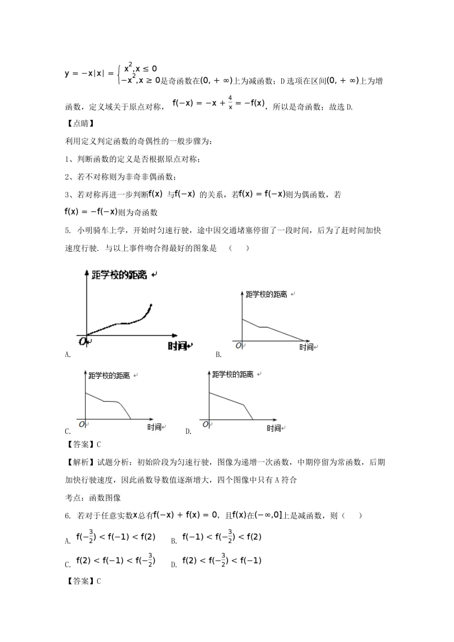 广东省佛山市高明区第一中学2020学年高一数学上学期第9周考试试题（含解析）（通用）_第2页