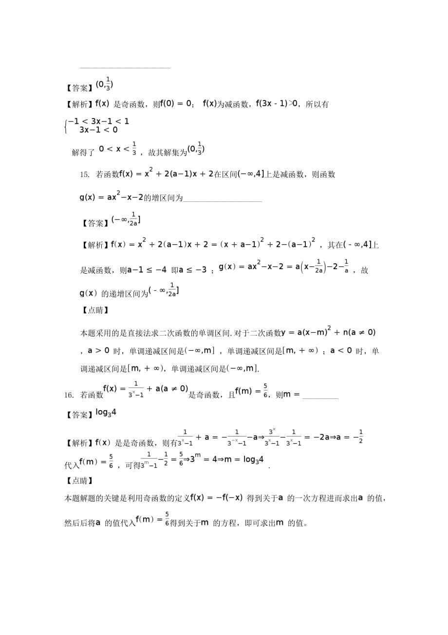 广东省佛山市高明区第一中学2020学年高一数学上学期第9周考试试题（含解析）（通用）_第5页