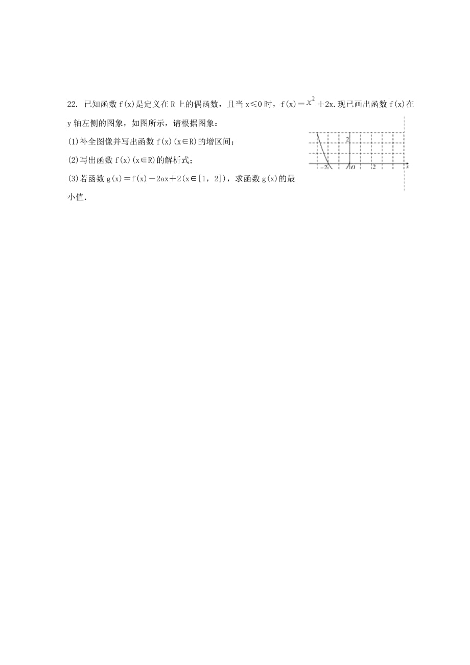 甘肃省高台县2020学年高一数学上学期期中试题（无答案）(1)（通用）_第4页