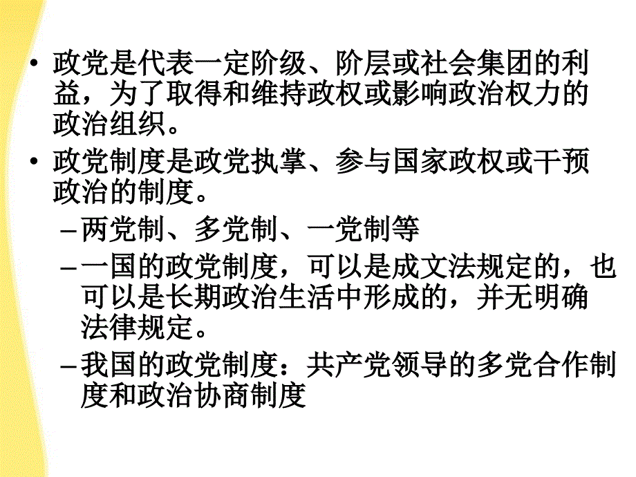 2011高中政治 6.1中国共产党执政：历史和人民的选择课件 新人教版必修2_第2页