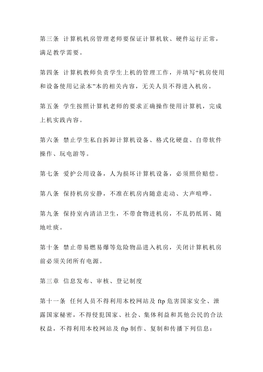 《精编》计算机网络安全管理制度汇编13_第2页