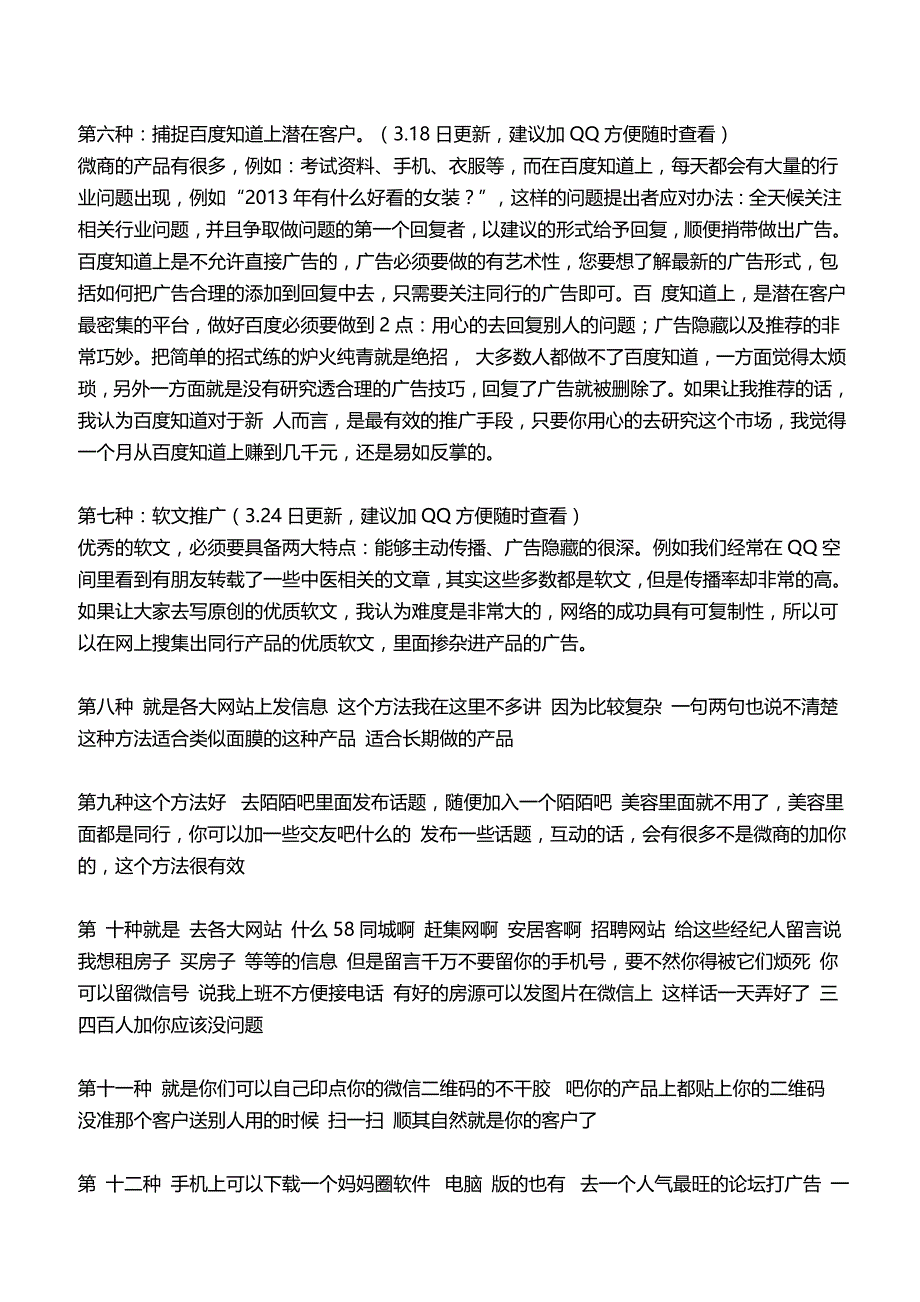 2020种微信加好友加人加粉丝的方法_第4页