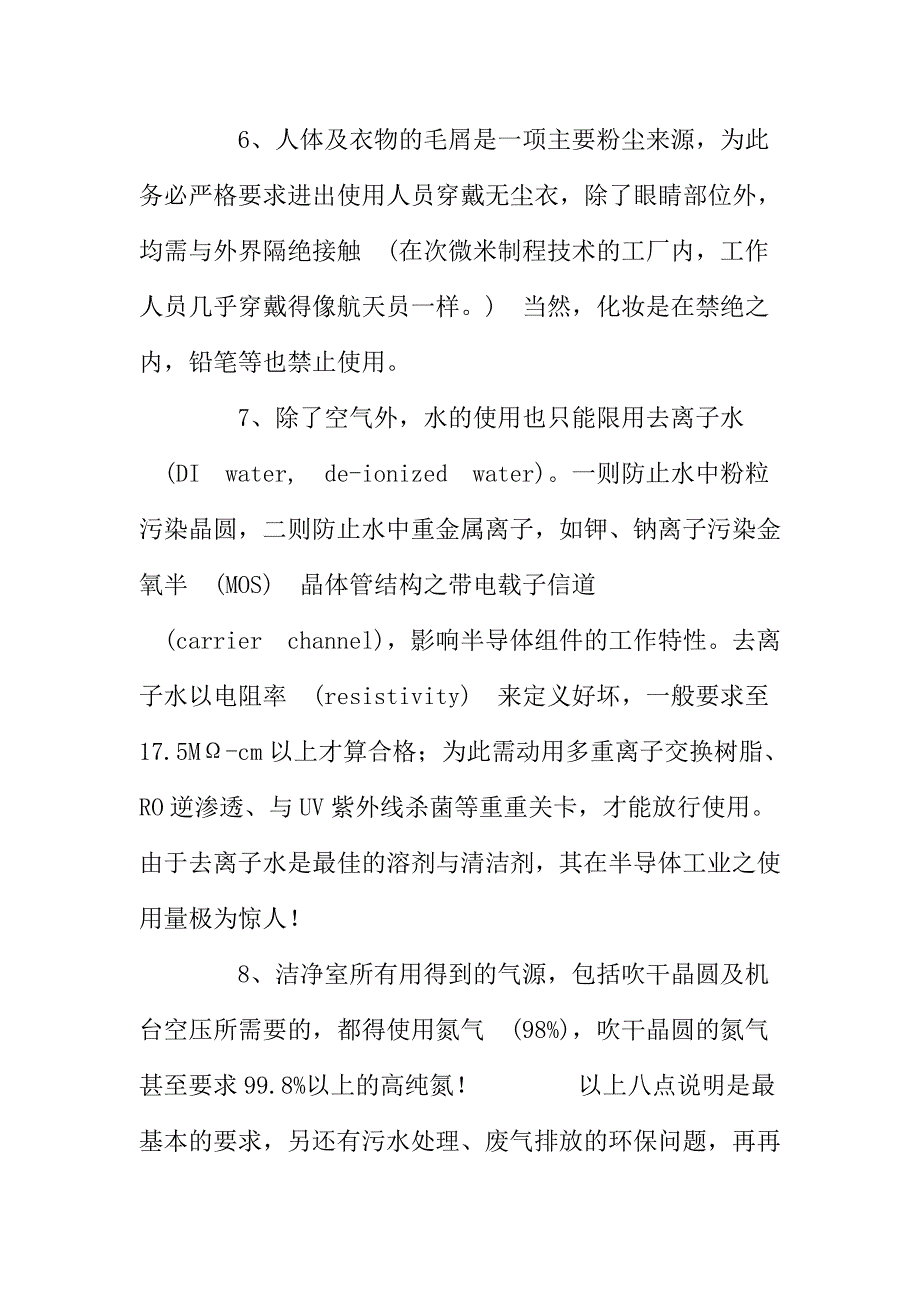 《精编》技术规范知识8_第3页