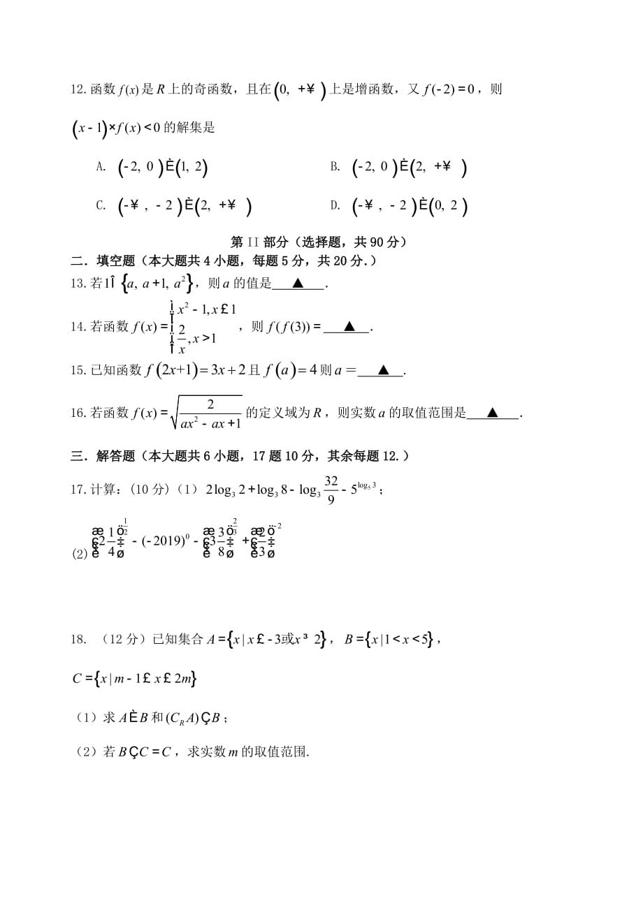 福建省2020学年高一数学上学期第一次月考试题(1)（通用）_第3页