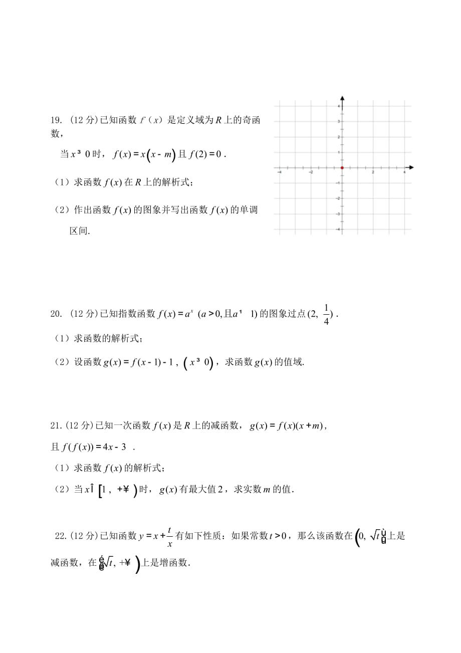 福建省2020学年高一数学上学期第一次月考试题(1)（通用）_第4页