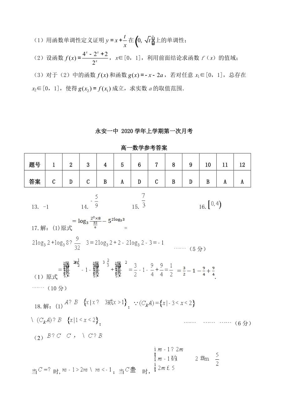福建省2020学年高一数学上学期第一次月考试题(1)（通用）_第5页