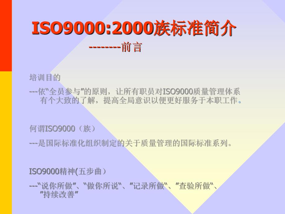 《精编》ISO90002000族标准简介_第1页