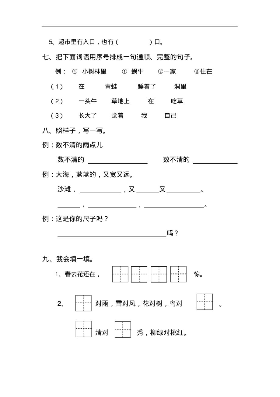 2020统编新人教版部编本一年级上册语文语文一年级上册期末测试卷(2)(含答案)_第3页