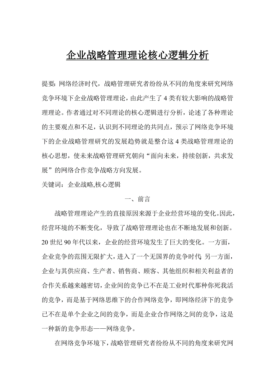 《精编》战略理论与执行_第1页