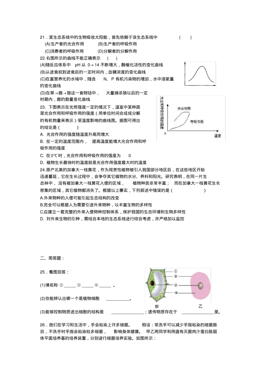 2020年浙江省中考科学之生物练习题_第3页