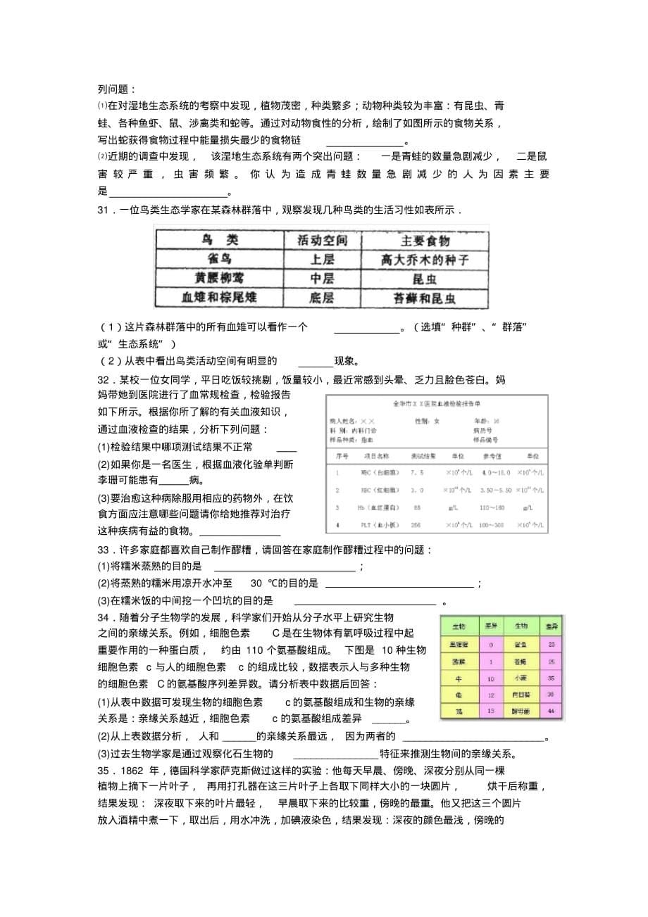 2020年浙江省中考科学之生物练习题_第5页