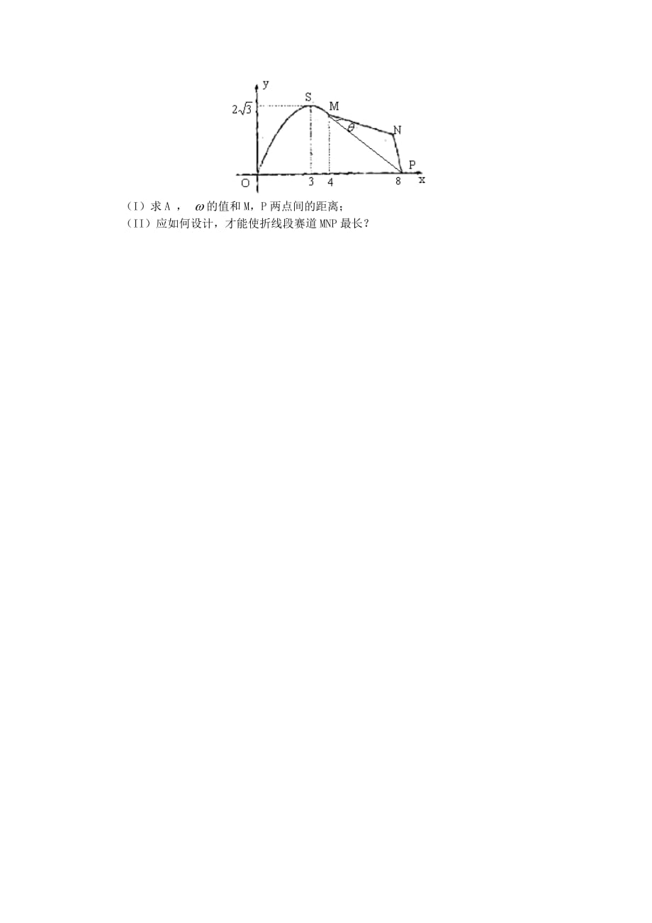 高一数学模块检测题 北师大版必修四（通用）_第3页