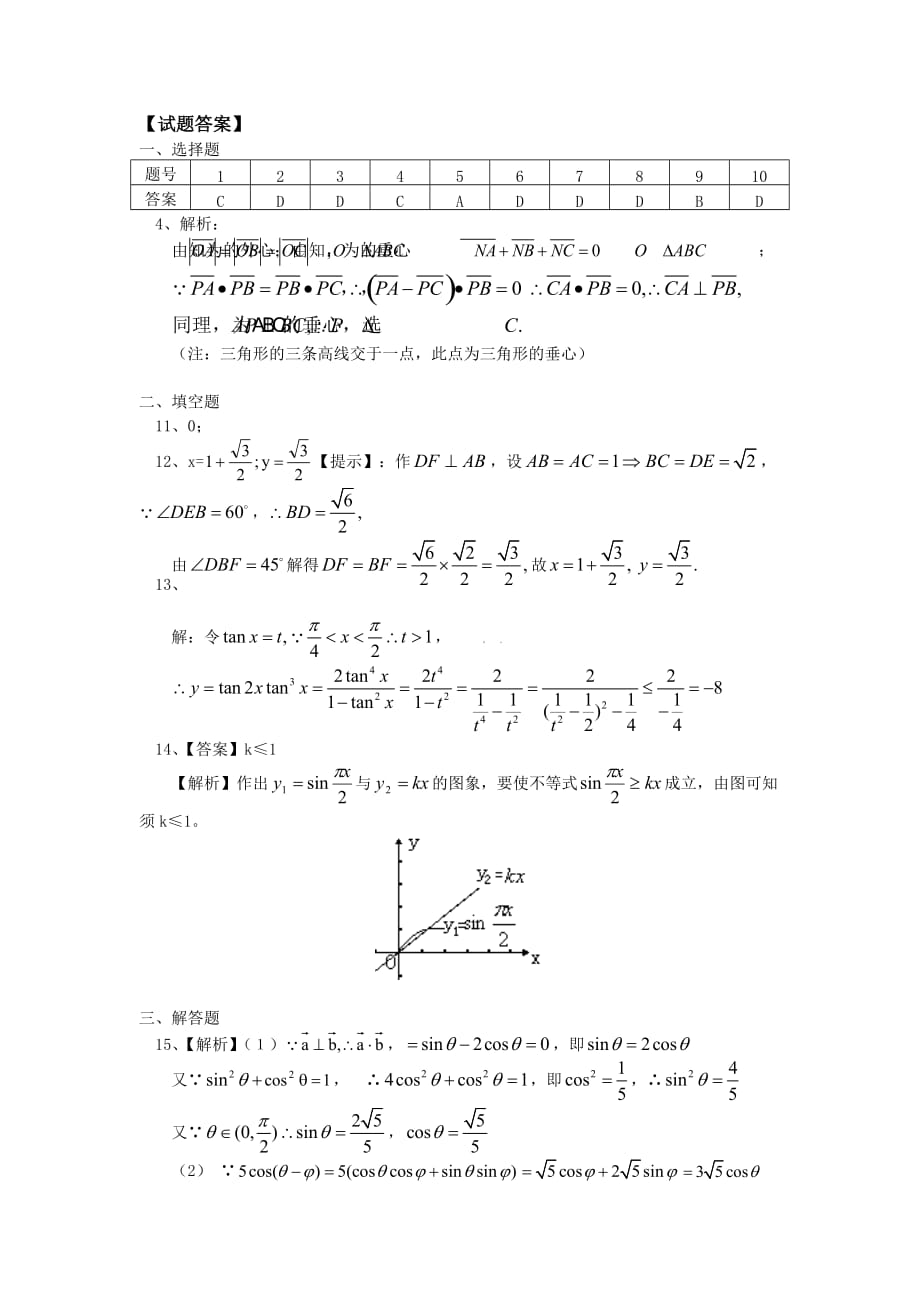 高一数学模块检测题 北师大版必修四（通用）_第4页