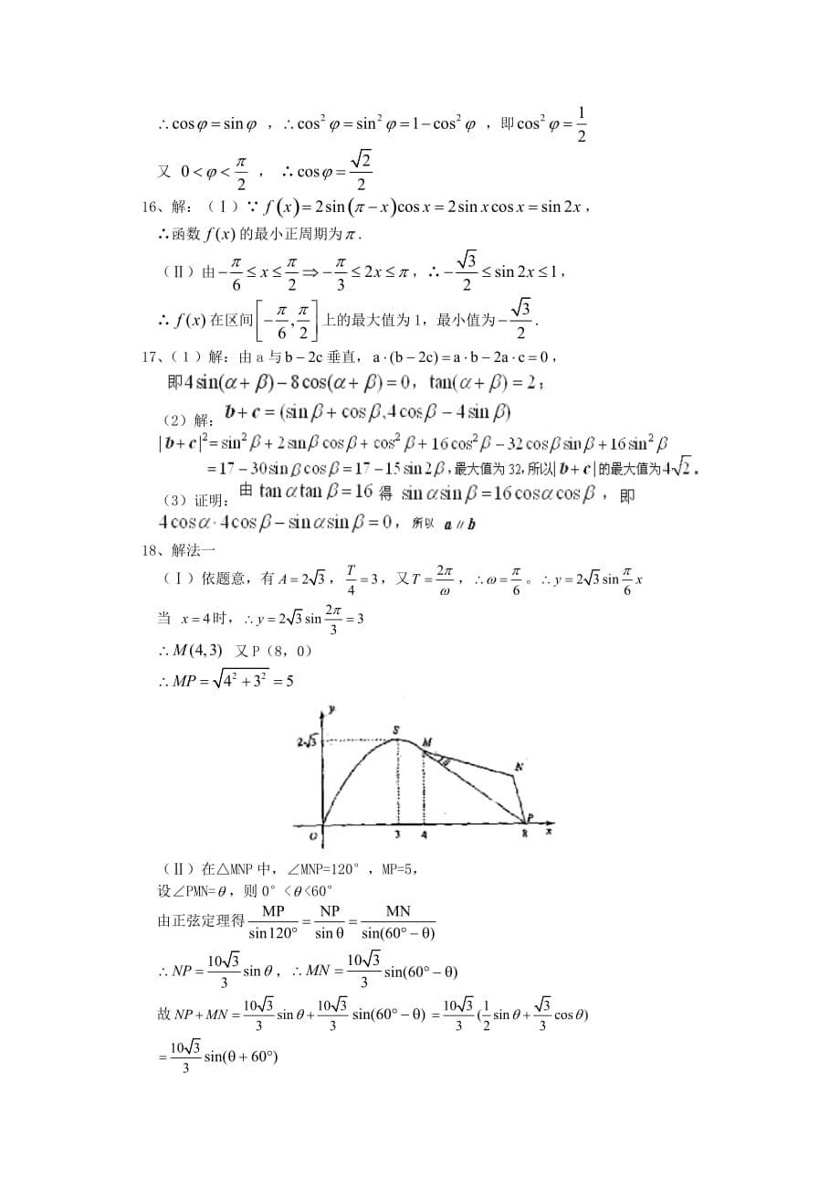 高一数学模块检测题 北师大版必修四（通用）_第5页