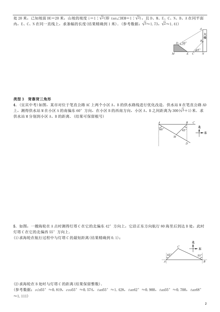 九年级数学下册28锐角三角函数小专题（九）构造基本图形解直角三角形的实际问题练习（新版）新人教版_第2页