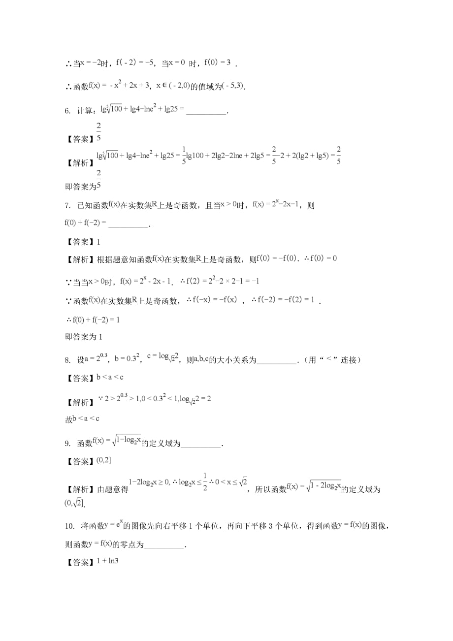 江苏省南京师范大学连云港华杰实验学校2020学年高一数学上学期期中试题（含解析）（通用）_第2页