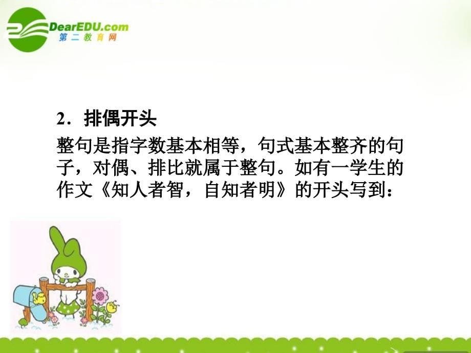 如何美化作文的语言.ppt_第5页