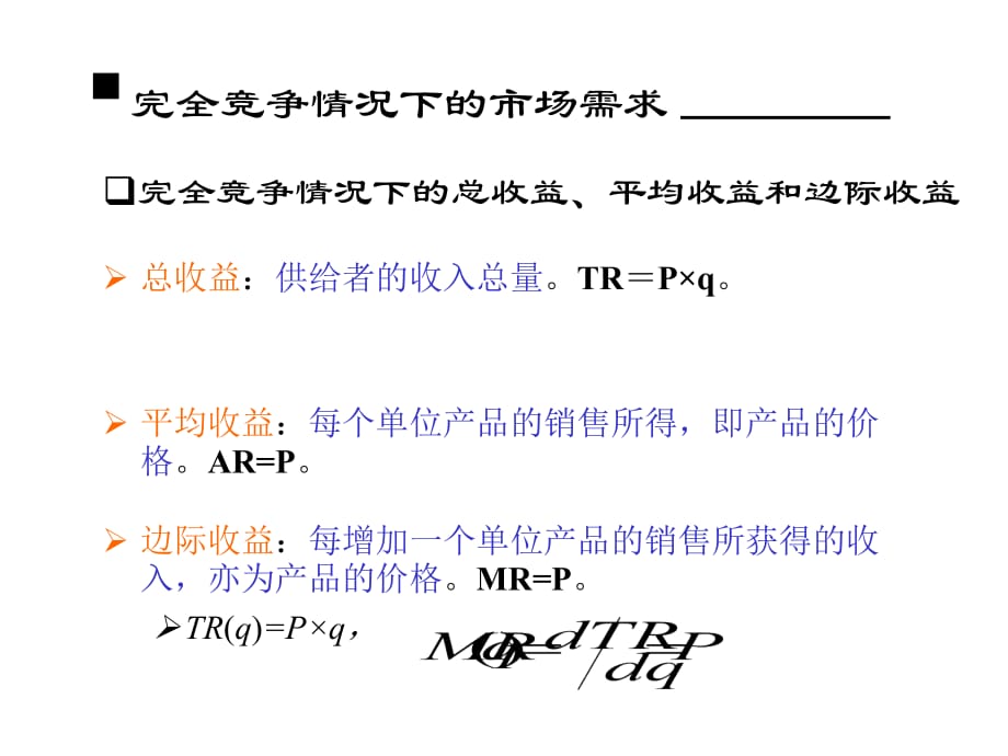 《精编》MBA完全竞争_第5页