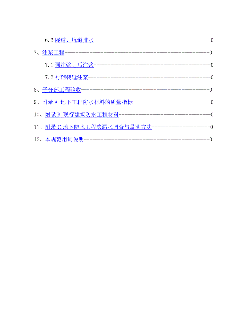 《精编》建筑工程验收规范9_第2页