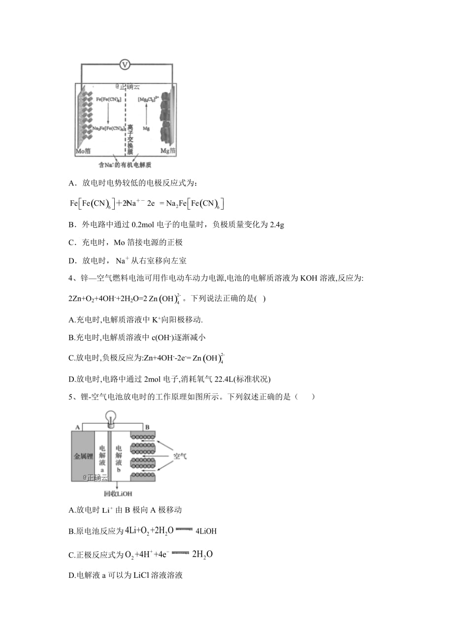 2020年高考化学考前冲刺专项训练2.4 电化学 (二)_第2页