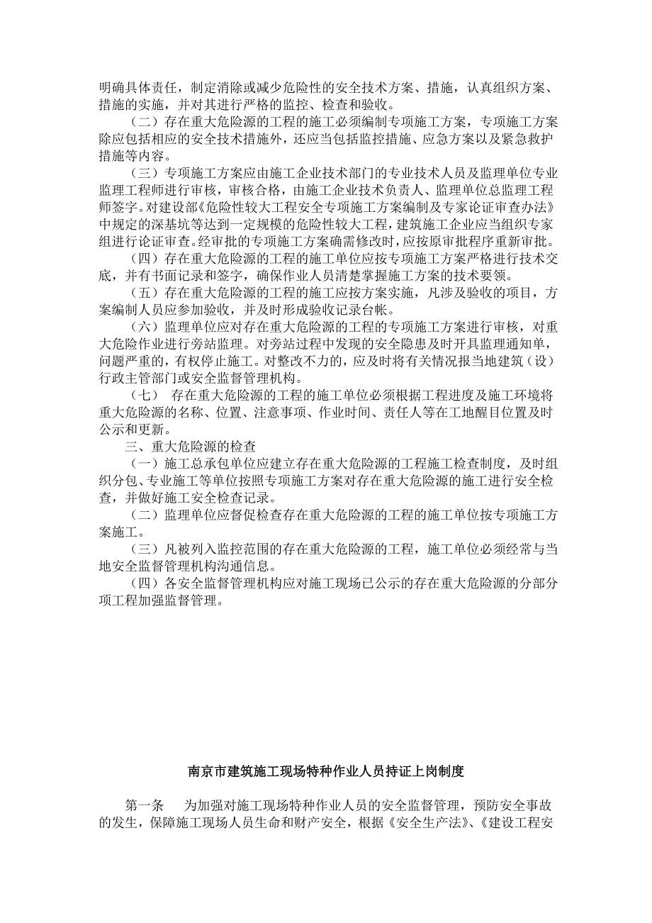 《精编》建筑施工安全管理制度汇编2_第3页