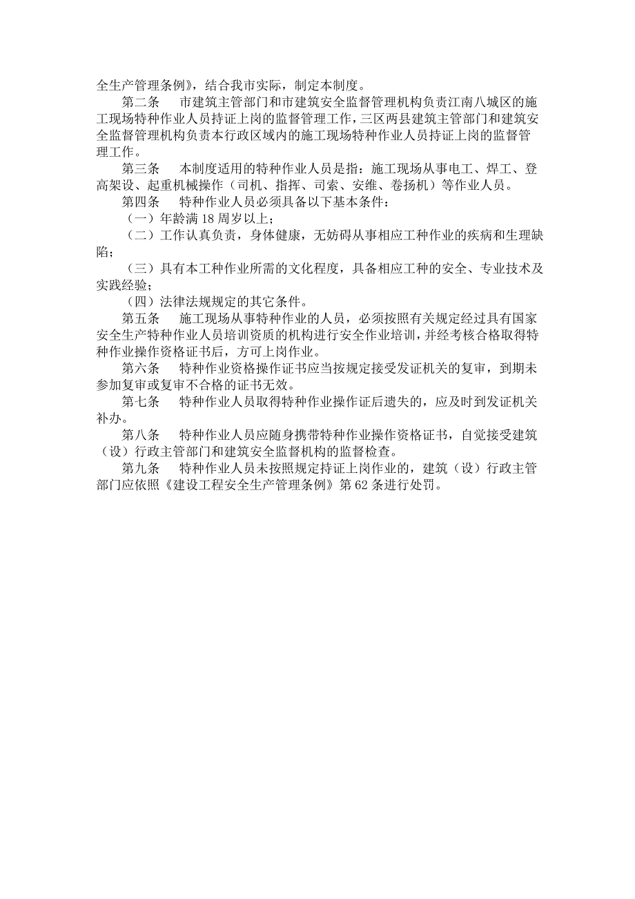 《精编》建筑施工安全管理制度汇编2_第4页