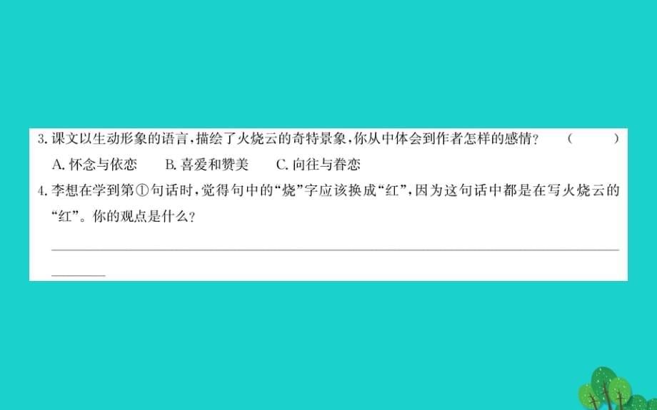 2020年三年级语文下册第七单元火烧云课件新人教版_第5页