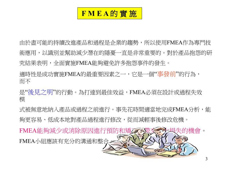 《精编》FMEA表格使用說明_第3页