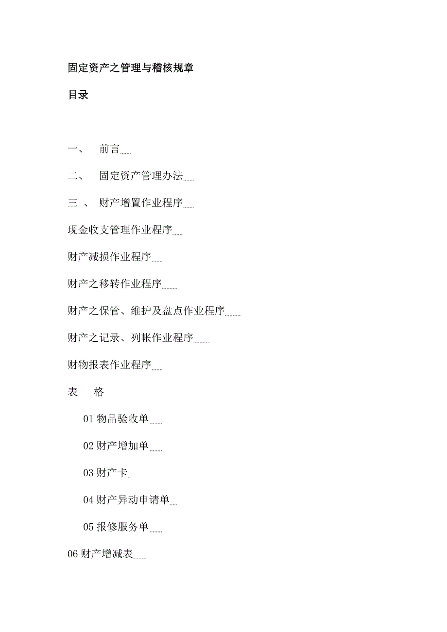 《精编》企业国有资产管理暂行条例26_第2页