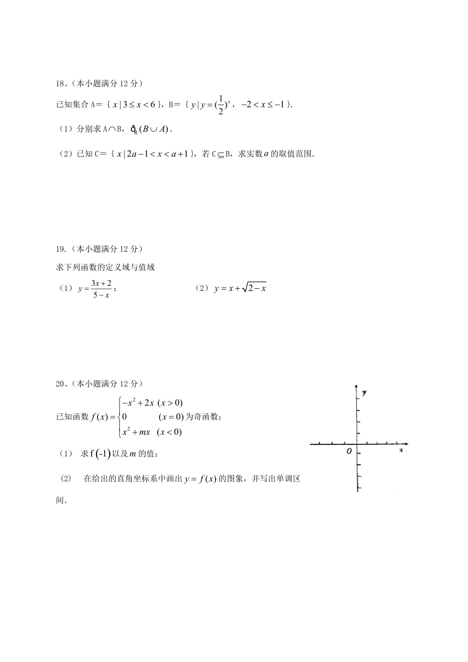 福建省鼓山校区2020学年高一数学10月教学质量检测试题（无答案）（通用）_第3页