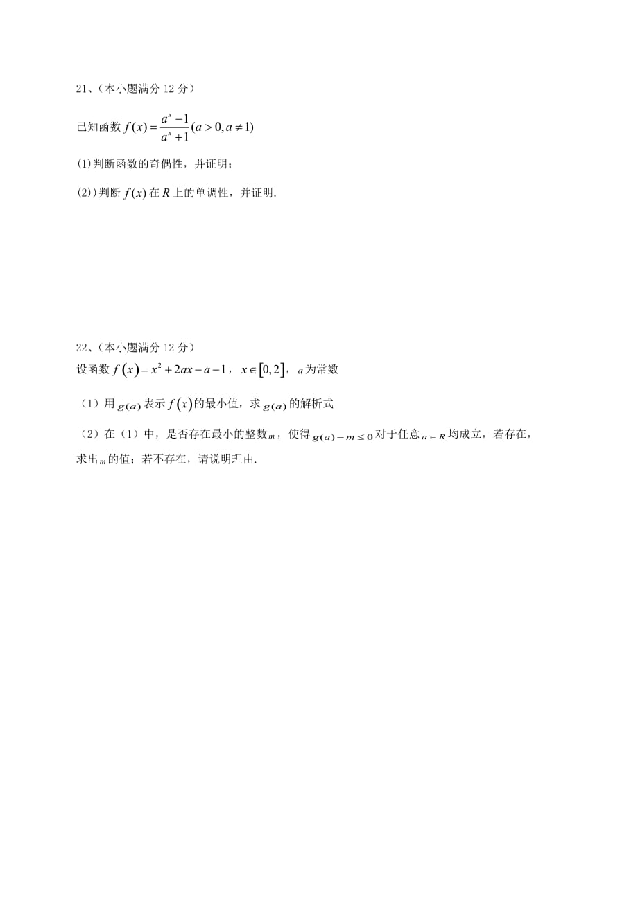 福建省鼓山校区2020学年高一数学10月教学质量检测试题（无答案）（通用）_第4页