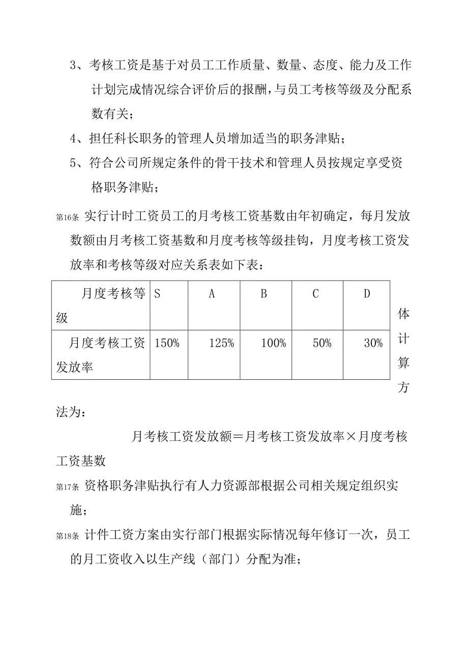 《精编》薪酬管理大全88_第5页