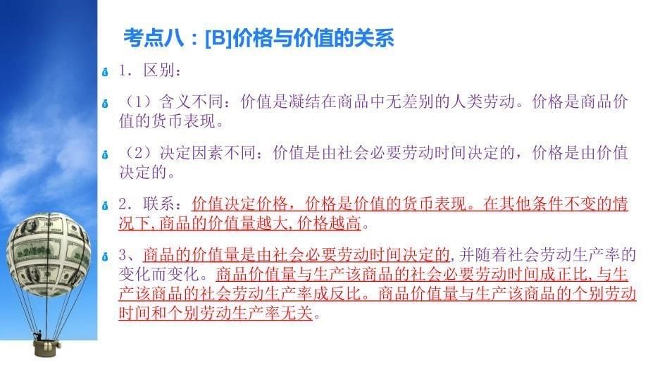 江苏省2018年小高考复习课件：《经济生活》第二课多变的价格_第5页