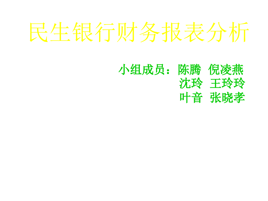 《精编》企业财务分析报表41_第1页