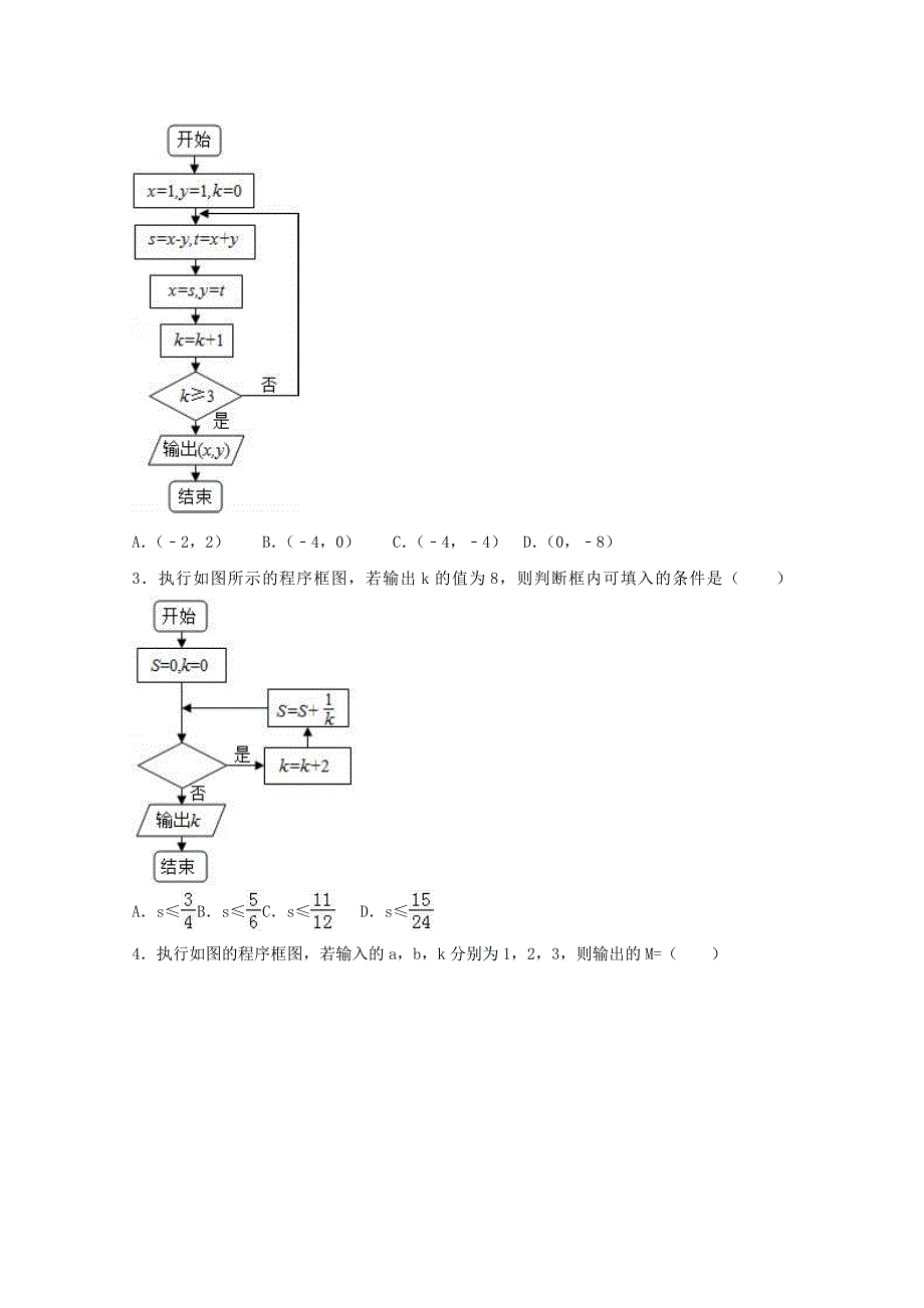 河南省安阳市2020学年高一数学下学期5月调研试题（含解析）（通用）_第2页